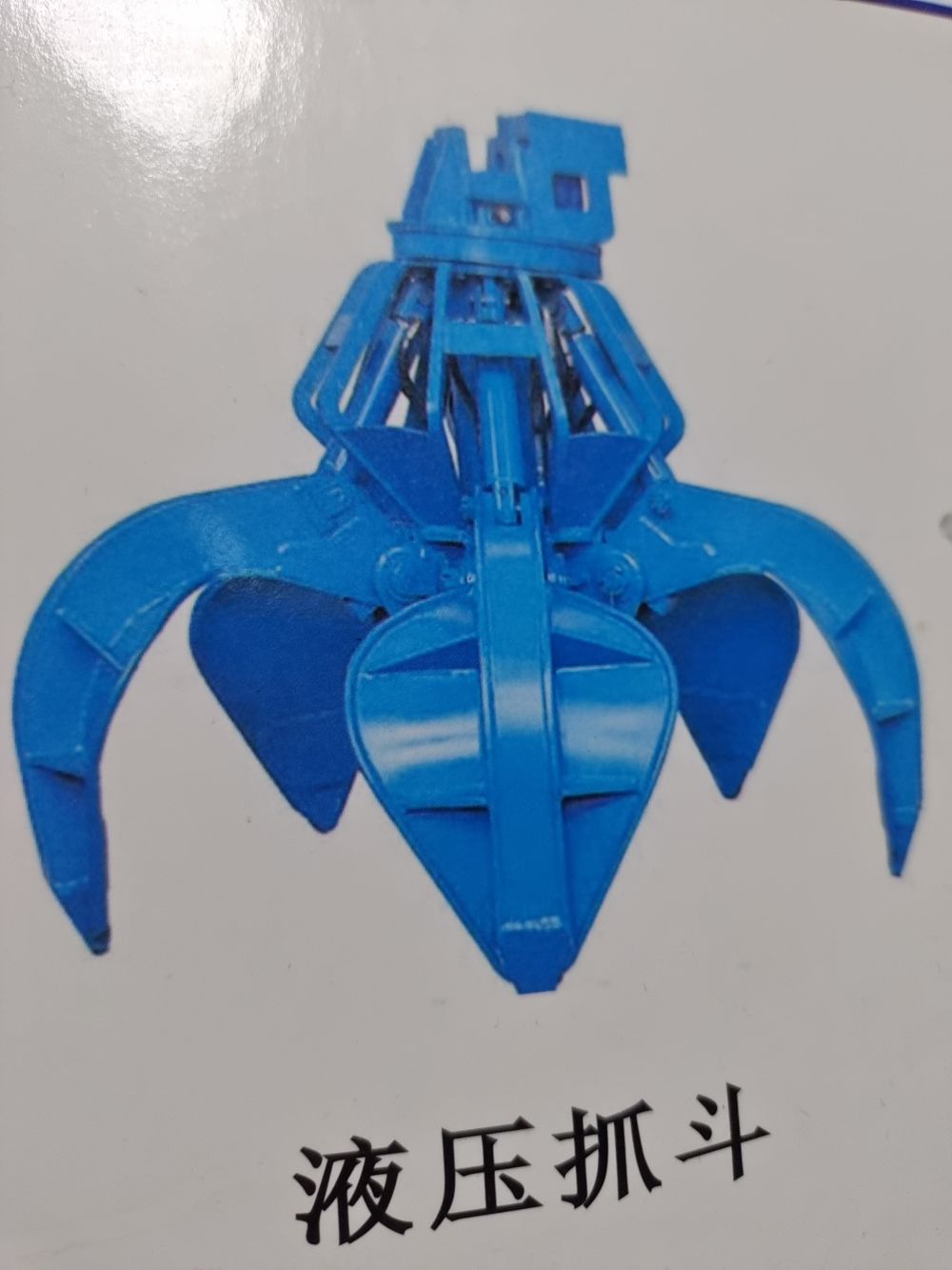 四繩抓斗  帶齒作業(yè)抓斗 單繩懸臂掛抓 馬達(dá)抓斗 多瓣抓斗 