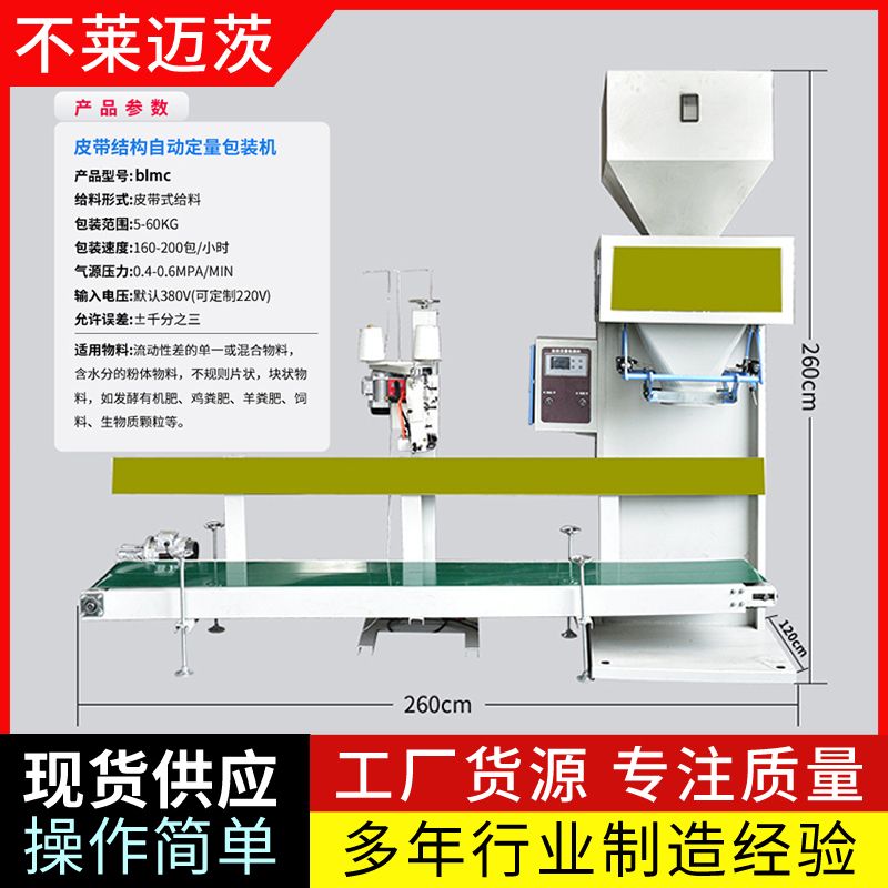 山東雞糞顆粒包裝機(jī)&mdash;&mdash;顆粒包裝機(jī)