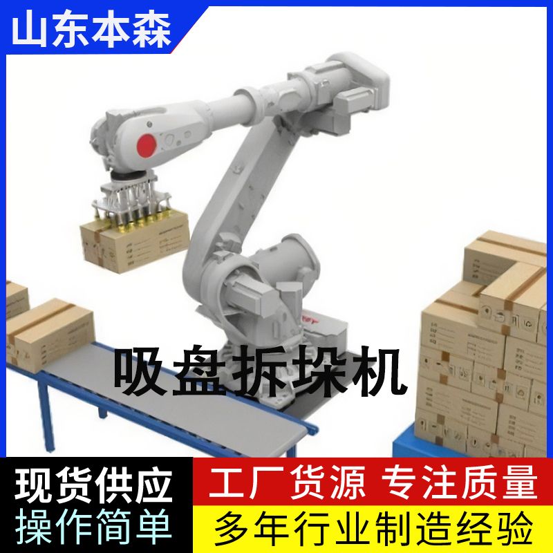 拆包機(jī)器人 粉末小袋自動拆垛機(jī) 智能拆垛卸料系統(tǒng)
