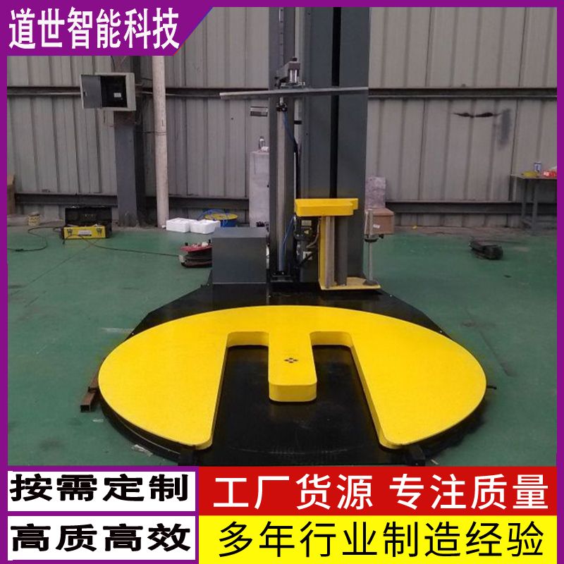 M型纏繞機M底托盤纏繞纏膜機