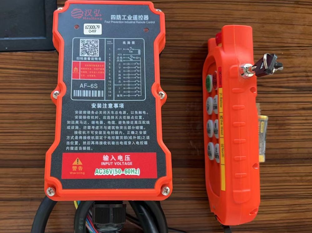 漢弘AF-6S型起重機遙控器、帶安全鎖的遙控器、遙控器廠家、價格