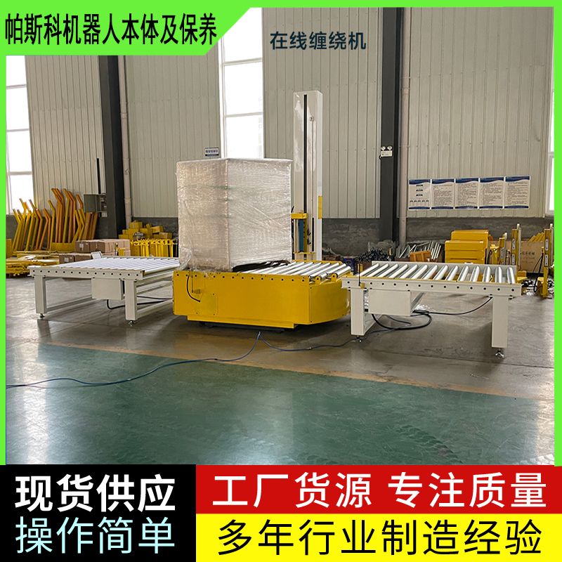 在線纏繞包裝機山東帕斯科
