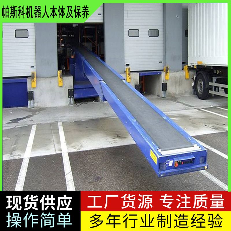 車廂卸貨伸縮機山東帕斯科