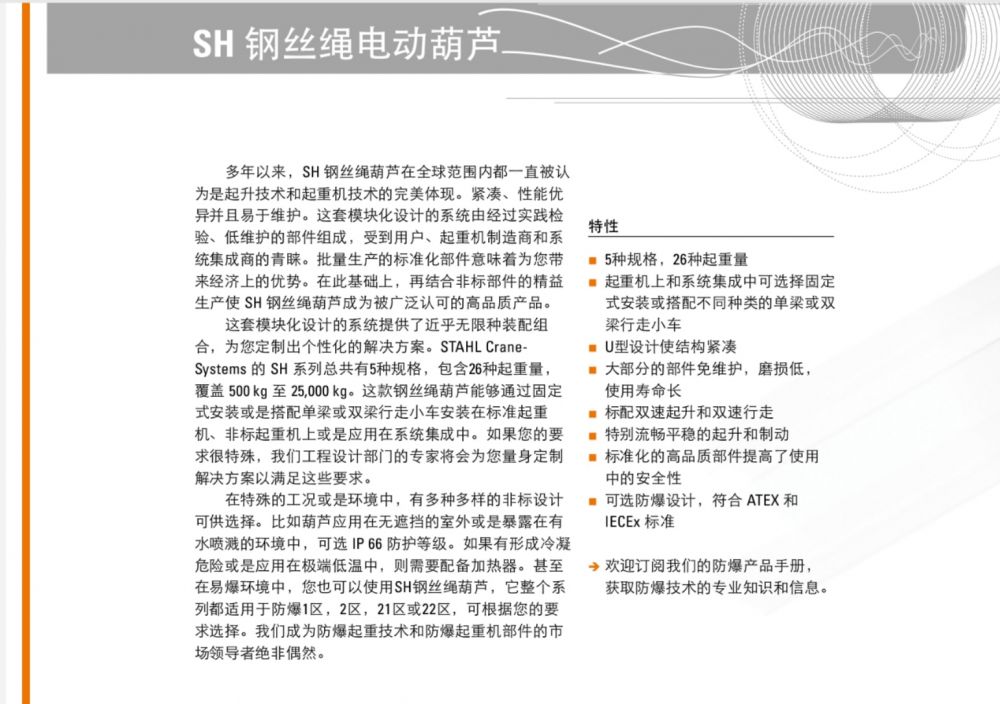 SH鋼絲繩電動(dòng)葫蘆      