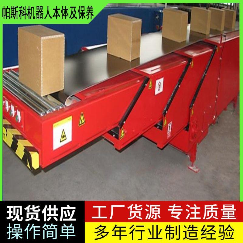 紙箱包裹傳送伸縮機山東帕斯科