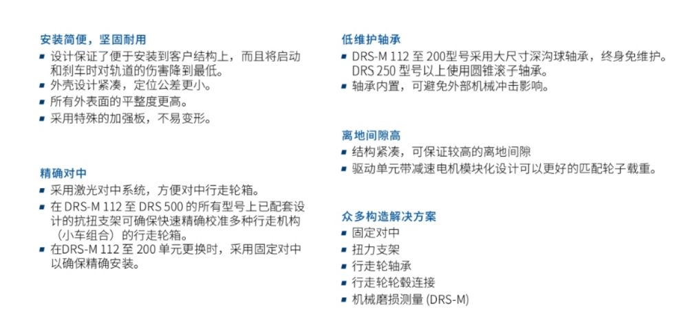 DRS-M的固定對中     