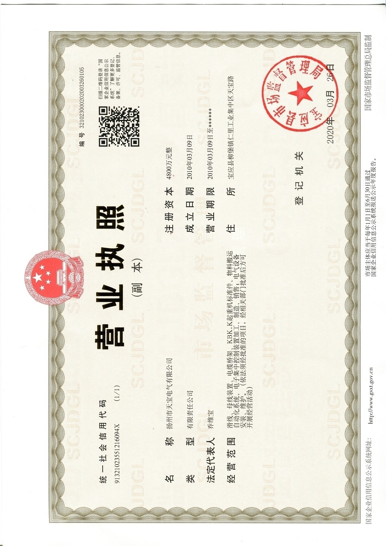 營(yíng)業(yè)執(zhí)照