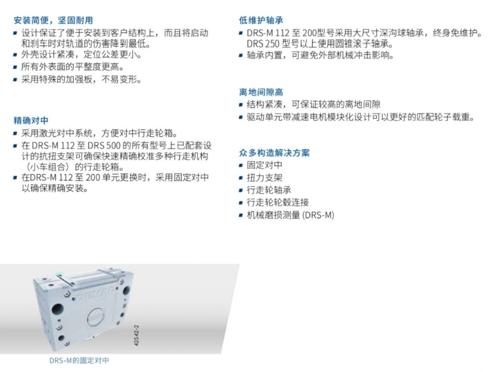 DRS-M的固定對中     