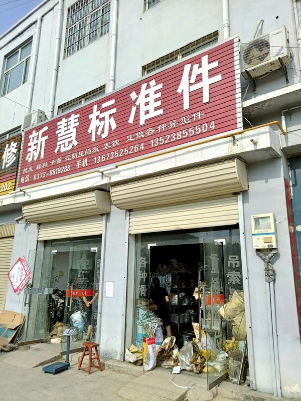 長垣標準件、螺絲、卡簧、彈簧、銷釘、鉚釘?shù)任褰痄N售