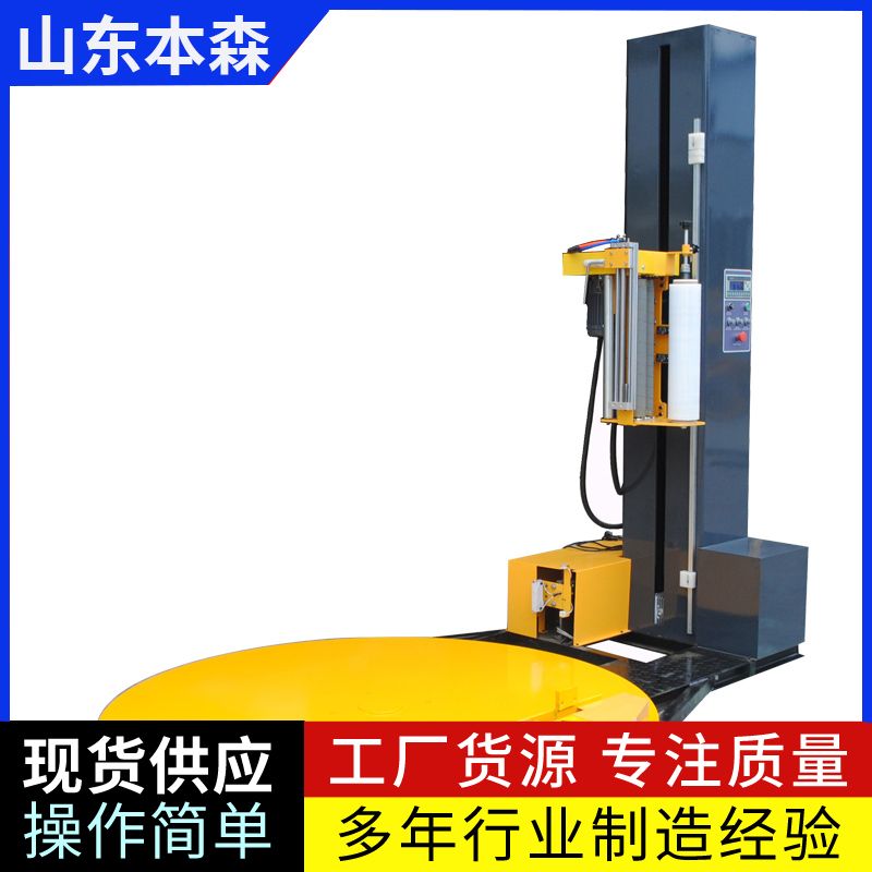 托盤拉伸纏膜機 本森智能裝備(山東)有限公司