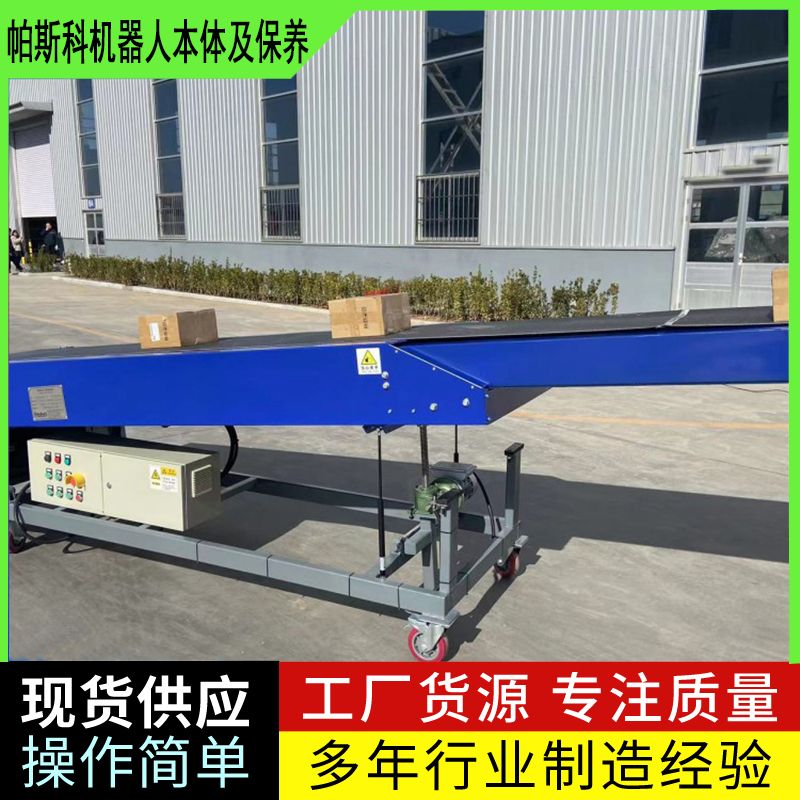 車廂裝車伸縮機(jī)山東帕斯科