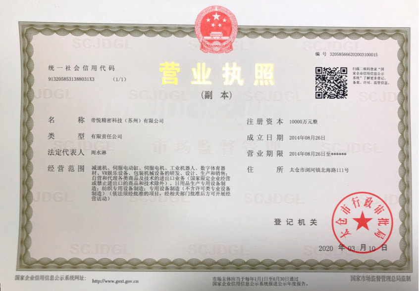 營(yíng)業(yè)執(zhí)照