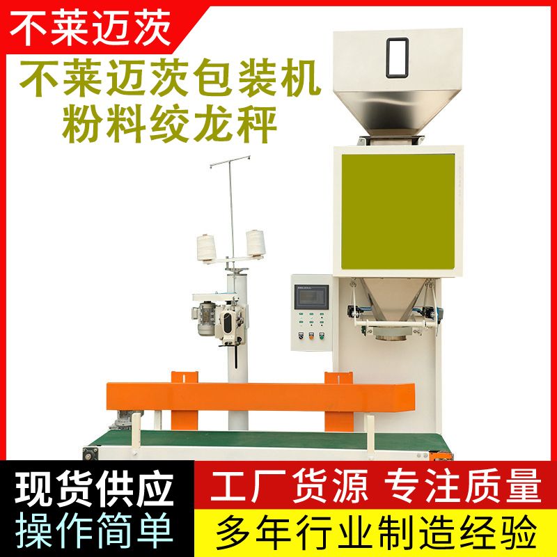 山東面粉包裝機(jī)——粉料包裝機(jī)