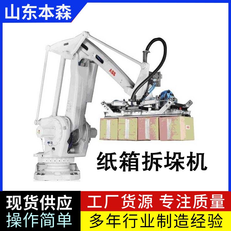 拆包機(jī)器人 全自動卸料機(jī) 自動化投袋裝車機(jī)器人