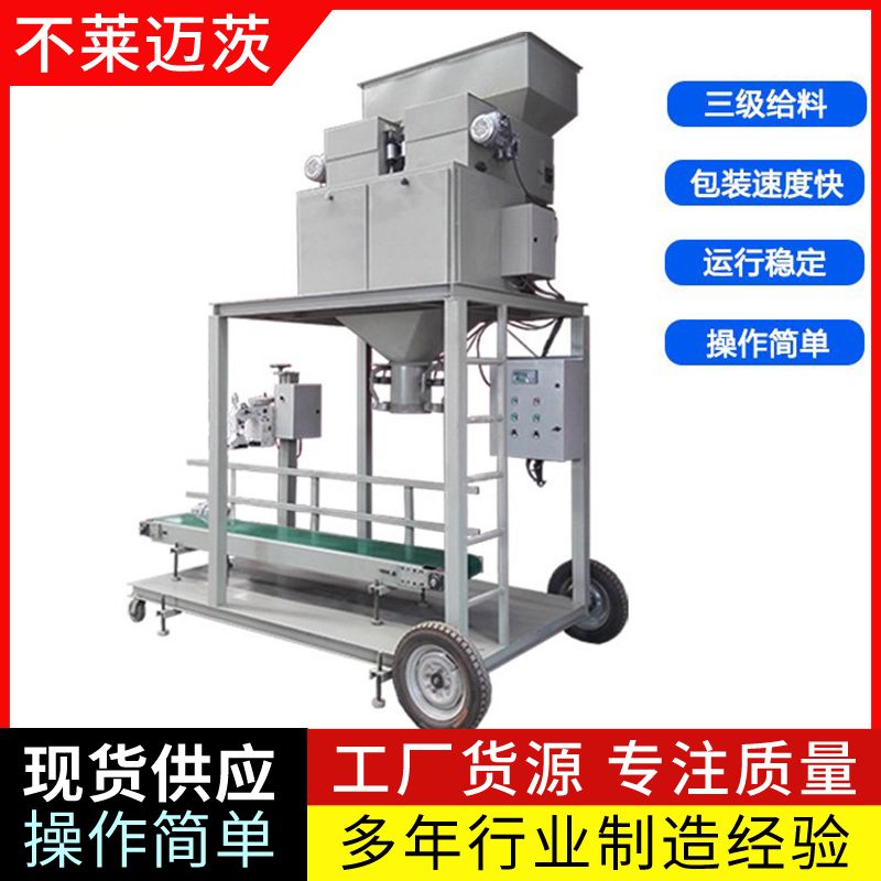 山東種子包裝機(jī)&mdash;&mdash;顆粒包裝機(jī)