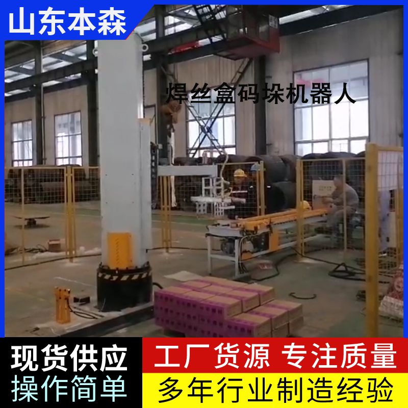 焊條碼垛機 焊絲盒碼垛機器人 焊絲盤碼垛生產線