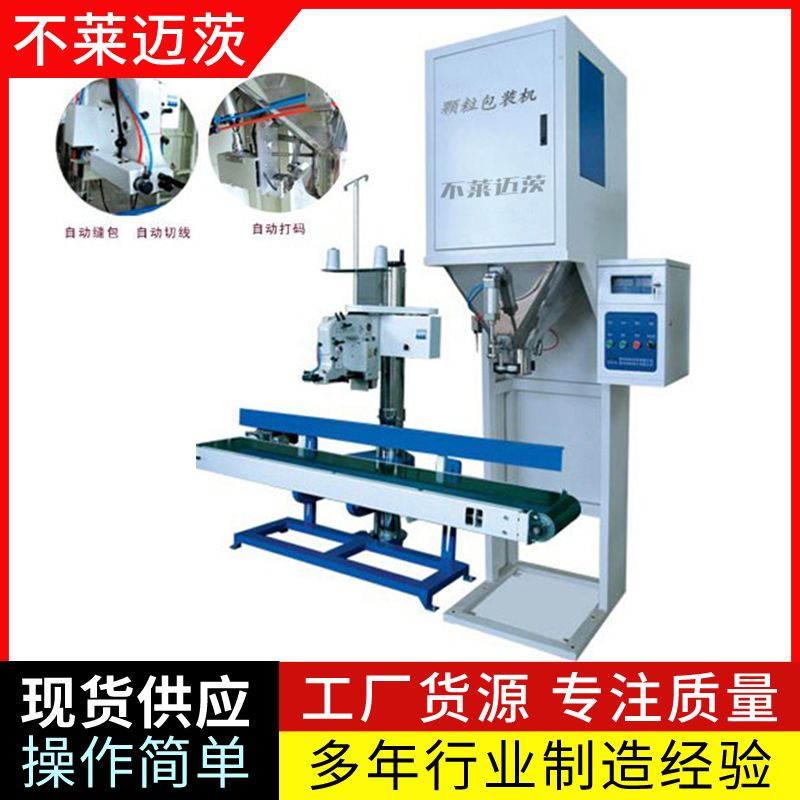 山東種子包裝機(jī)&mdash;&mdash;顆粒包裝機(jī)