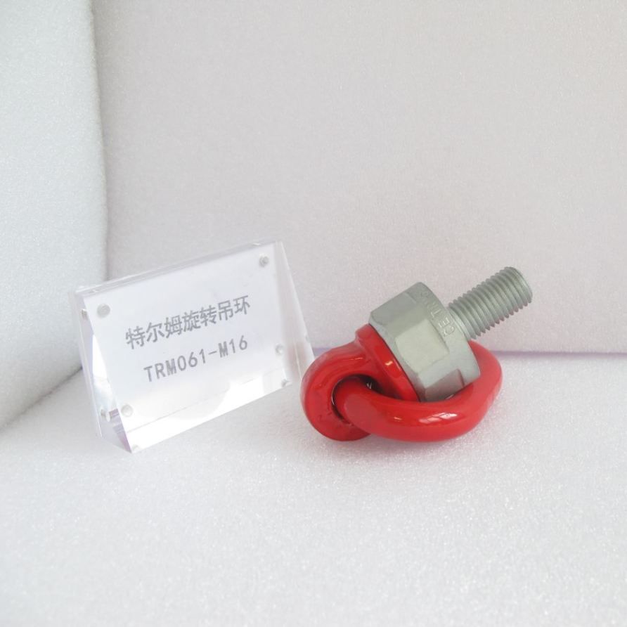 特爾姆TRM061旋轉吊環(huán)萬向吊環(huán) 合金鋼起重吊環(huán)