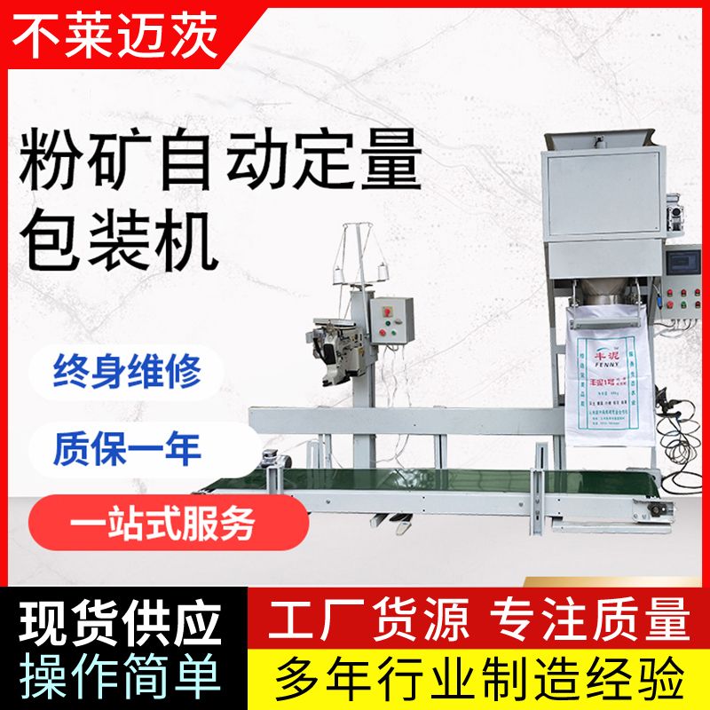 山東面粉包裝機(jī)——粉料包裝機(jī)