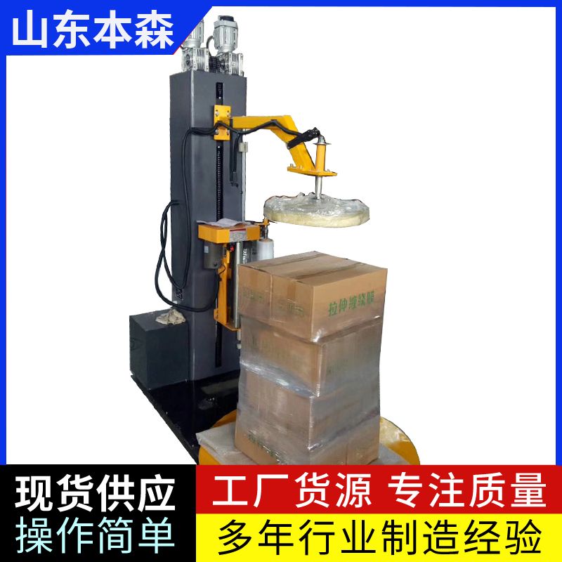 防爆纏膜包裝機 本森智能裝備
