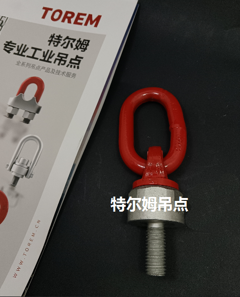 特爾姆TRM061-M8旋轉(zhuǎn)吊環(huán)