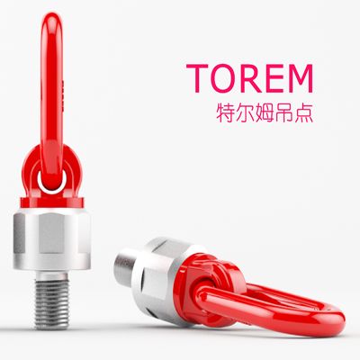 特爾姆TRM061-M22旋轉(zhuǎn)吊環(huán)起重吊裝吊環(huán)