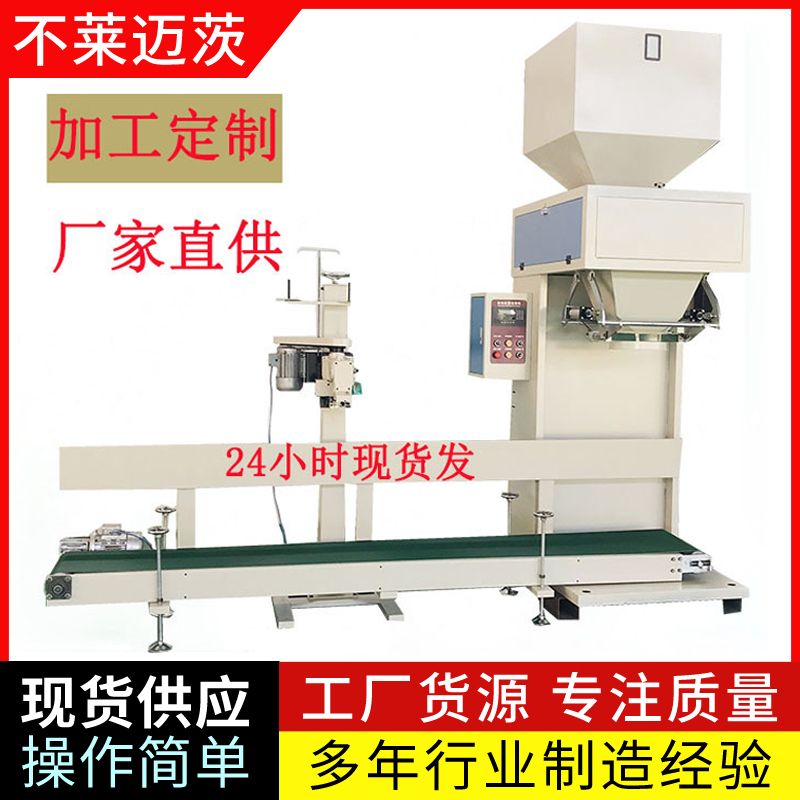 山東雞糞顆粒包裝機(jī)&mdash;&mdash;顆粒包裝機(jī)