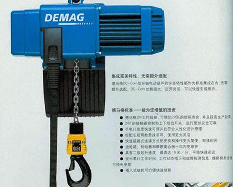 DEMAG德馬格環(huán)鏈電動(dòng)葫蘆 DC-COM10-1000
