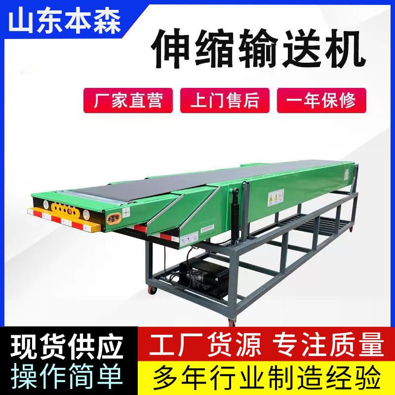 升降站臺式伸縮輸送機(jī) 本森智能裝備（山東）有限公司