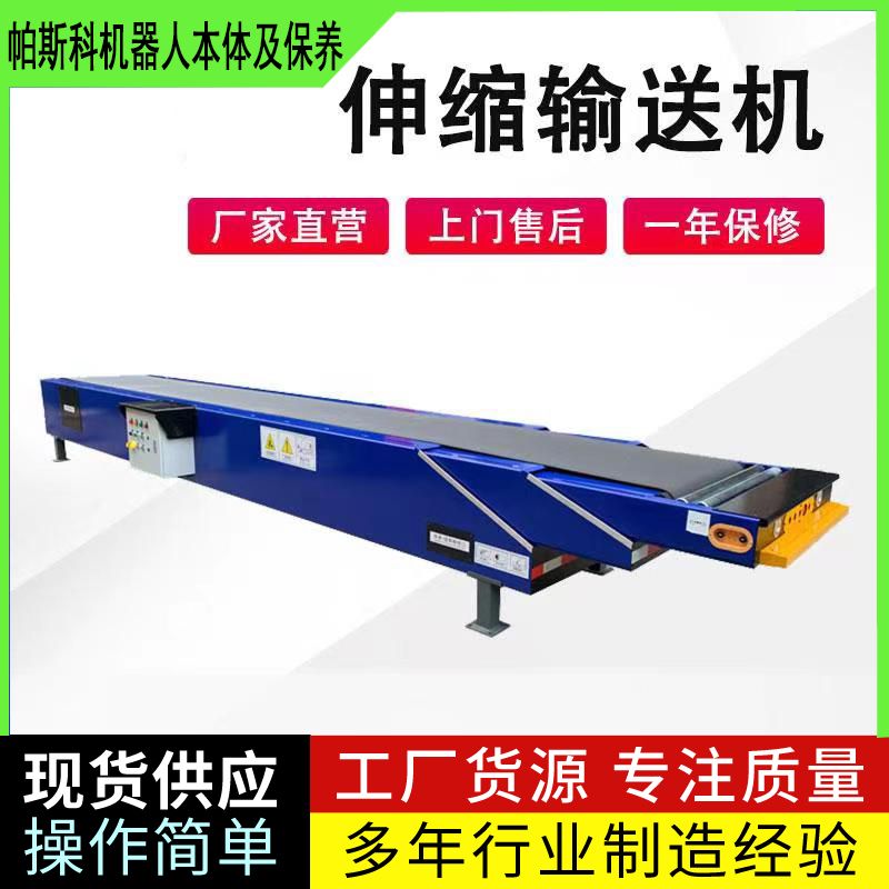 小米輸送伸縮機(jī)山東帕斯科