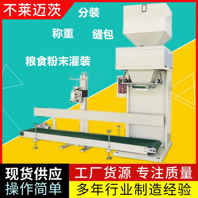 山東面粉包裝機(jī)——粉料包裝機(jī)