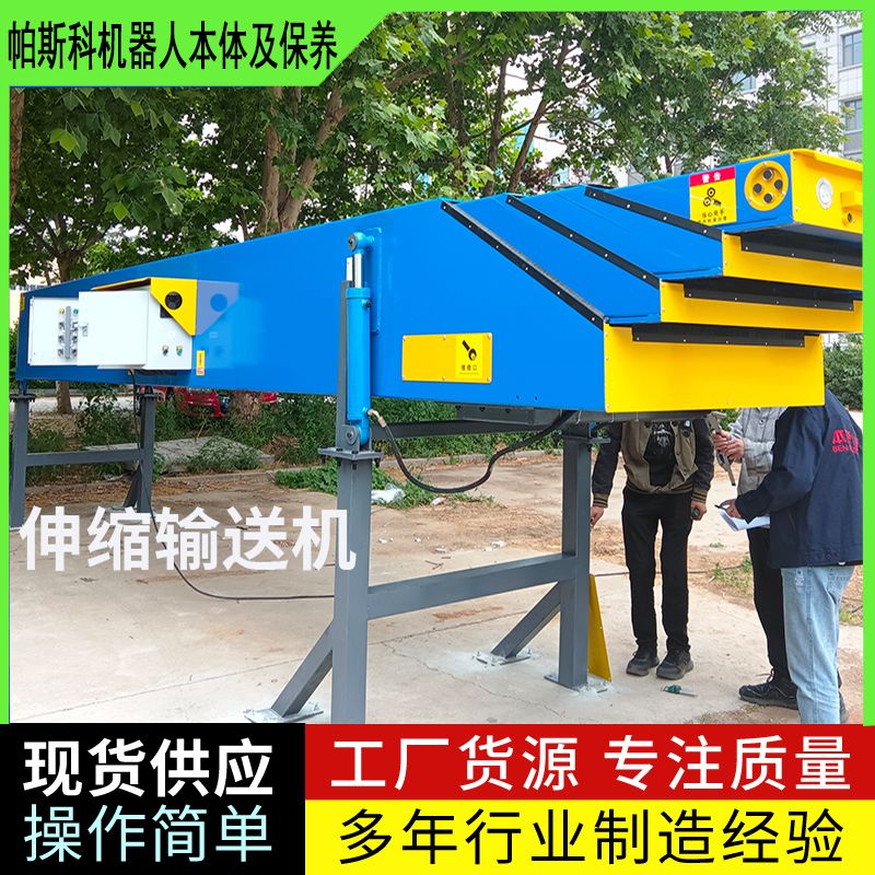 可升降站臺伸縮輸送機(jī)山東帕斯科