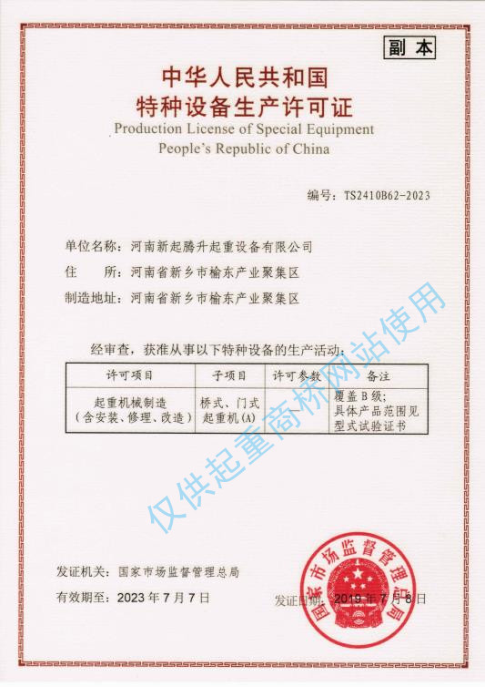 新起騰升A級(jí)資質(zhì)證書