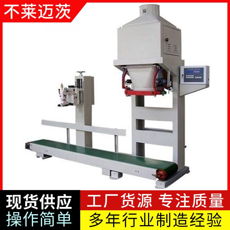 山東種子包裝機(jī)&mdash;&mdash;顆粒包裝機(jī)