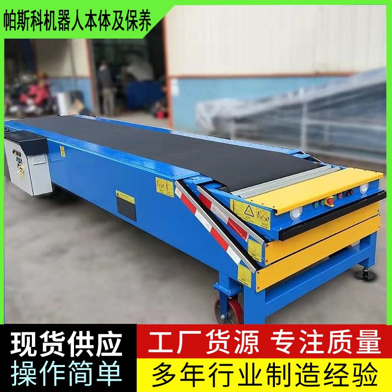 智能伸縮輸送機山東帕斯科